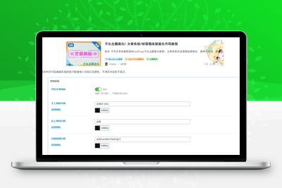 子比主题美化/ 文章角标/封面图底部美化代码教程 - 吾爱随笔资源网