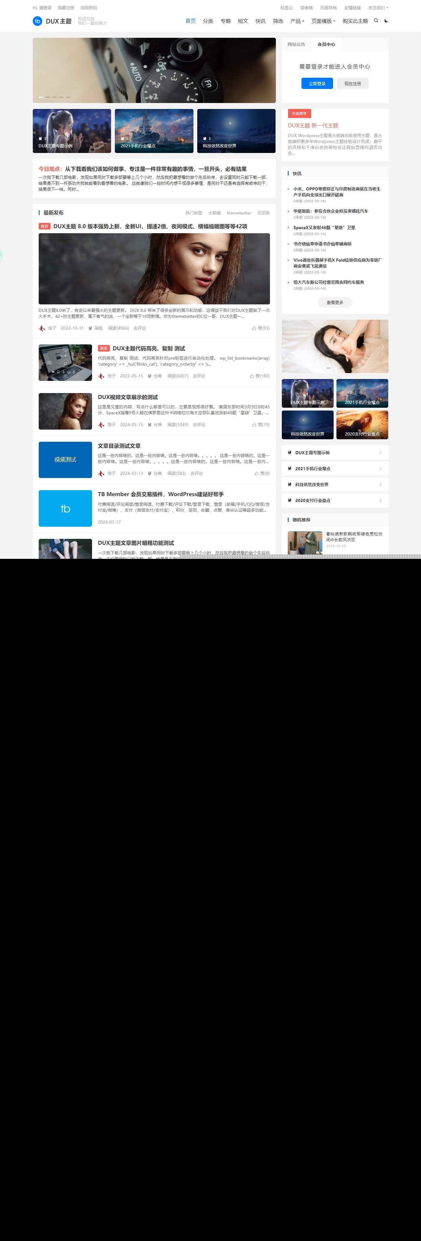 WordPress大前端主题dux8.4破解版免授权 - 吾爱随笔资源网