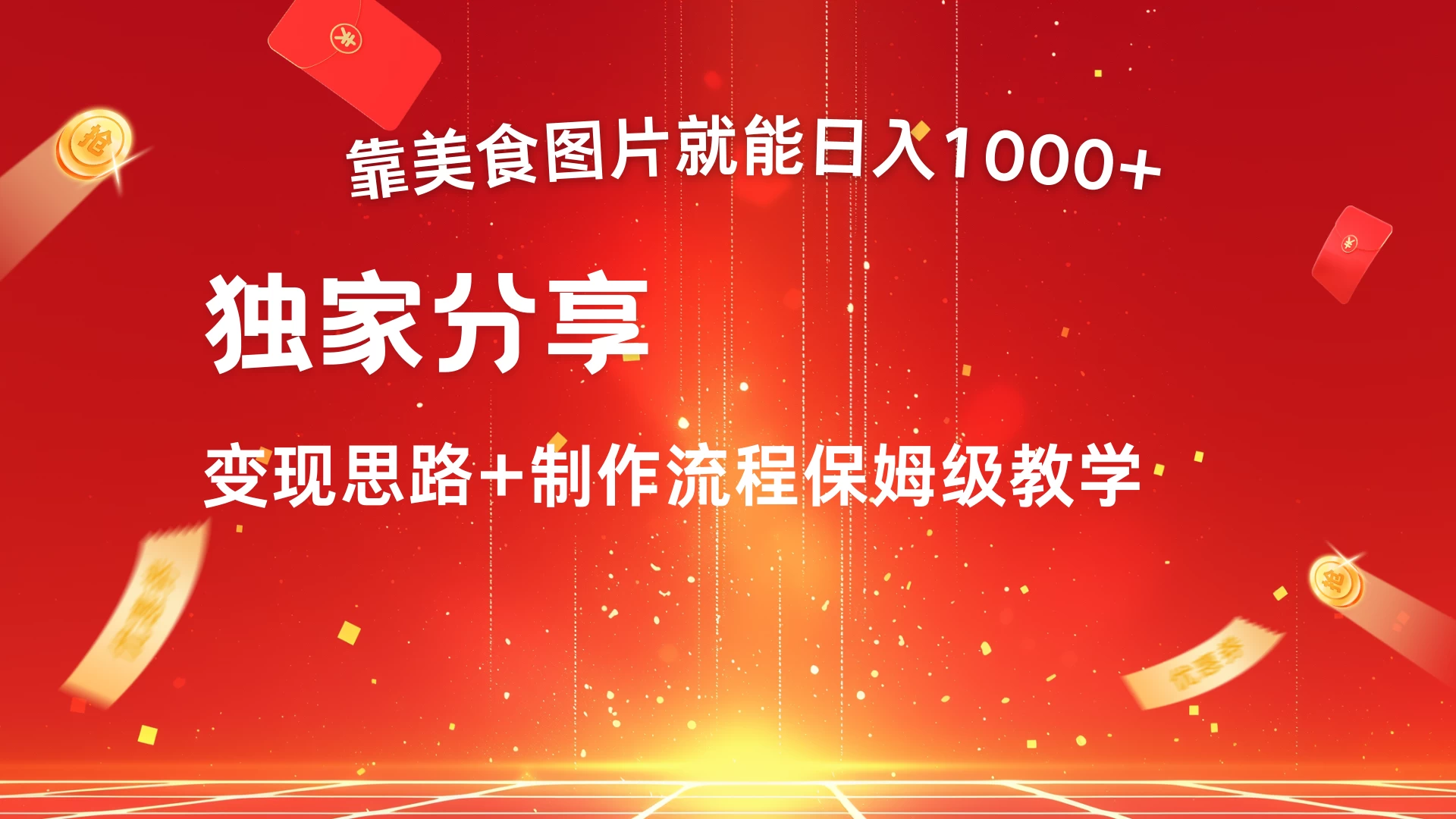 美食点评APP新玩法，无脑搬运就能日入1000+ - 吾爱随笔资源网