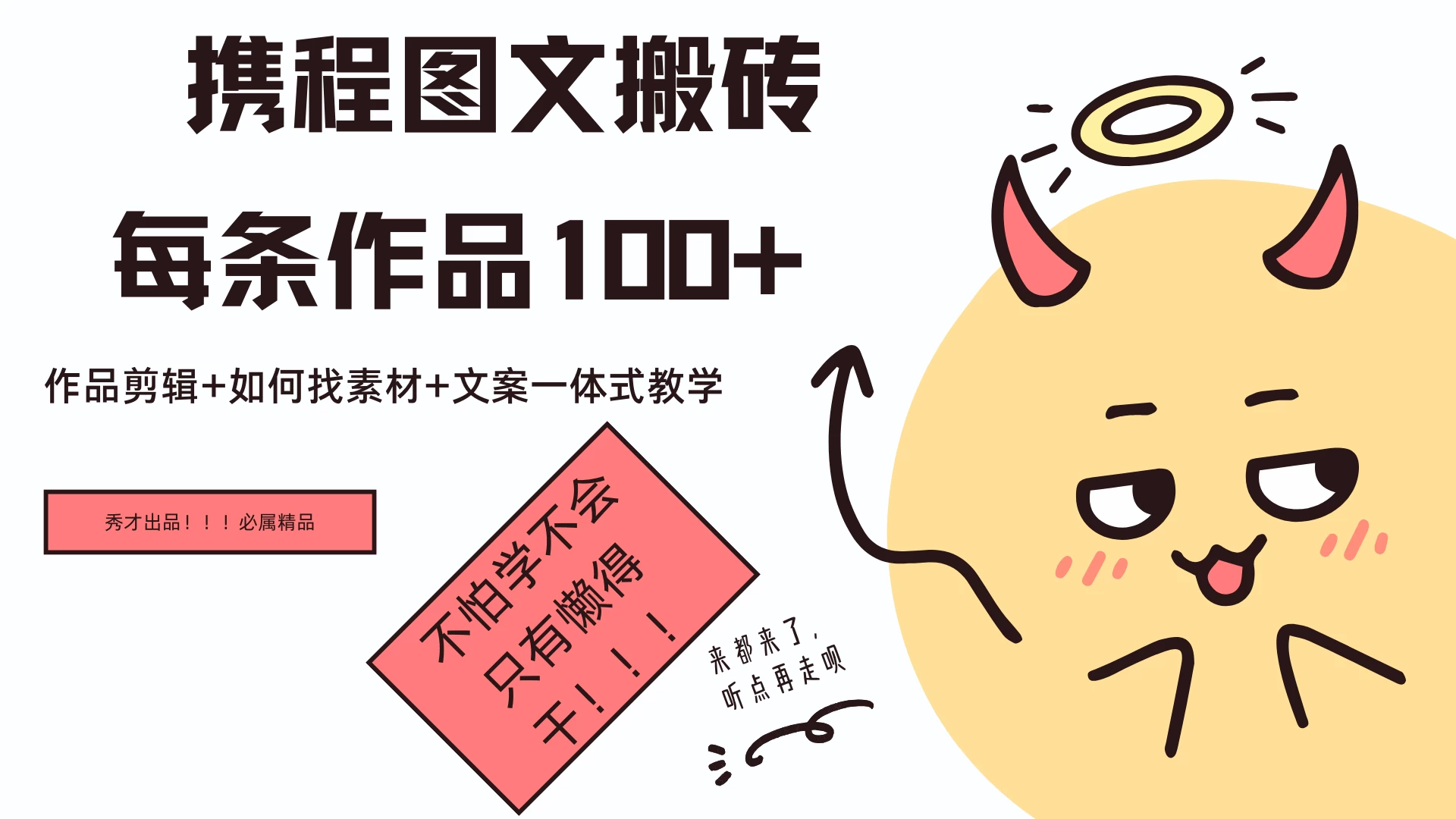 携程旅游新项目，手机即可操作，轻松日入100+ - 吾爱随笔资源网