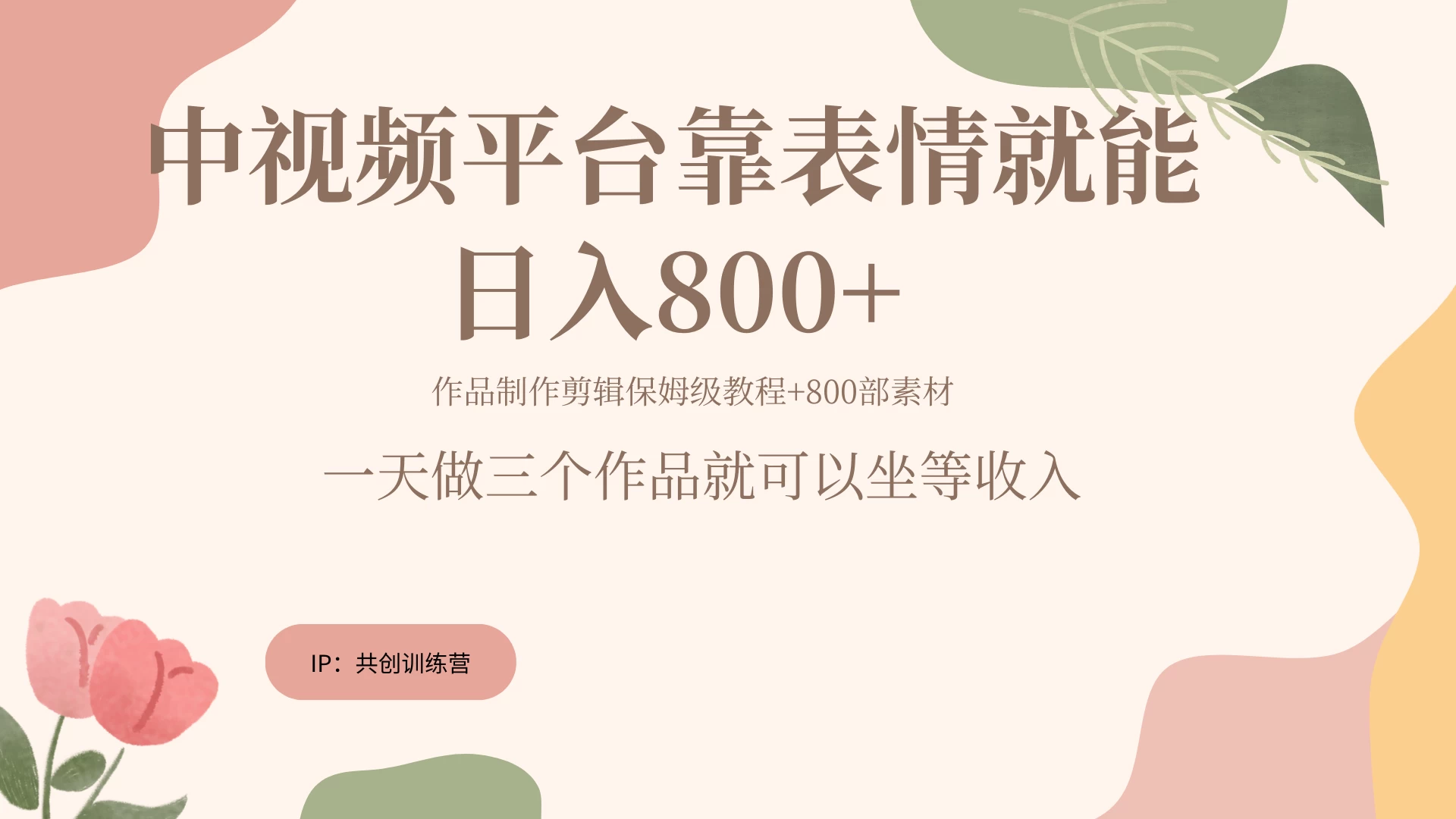 网赚变现新风口，发发表情包就能日入200~800+ - 吾爱随笔资源网