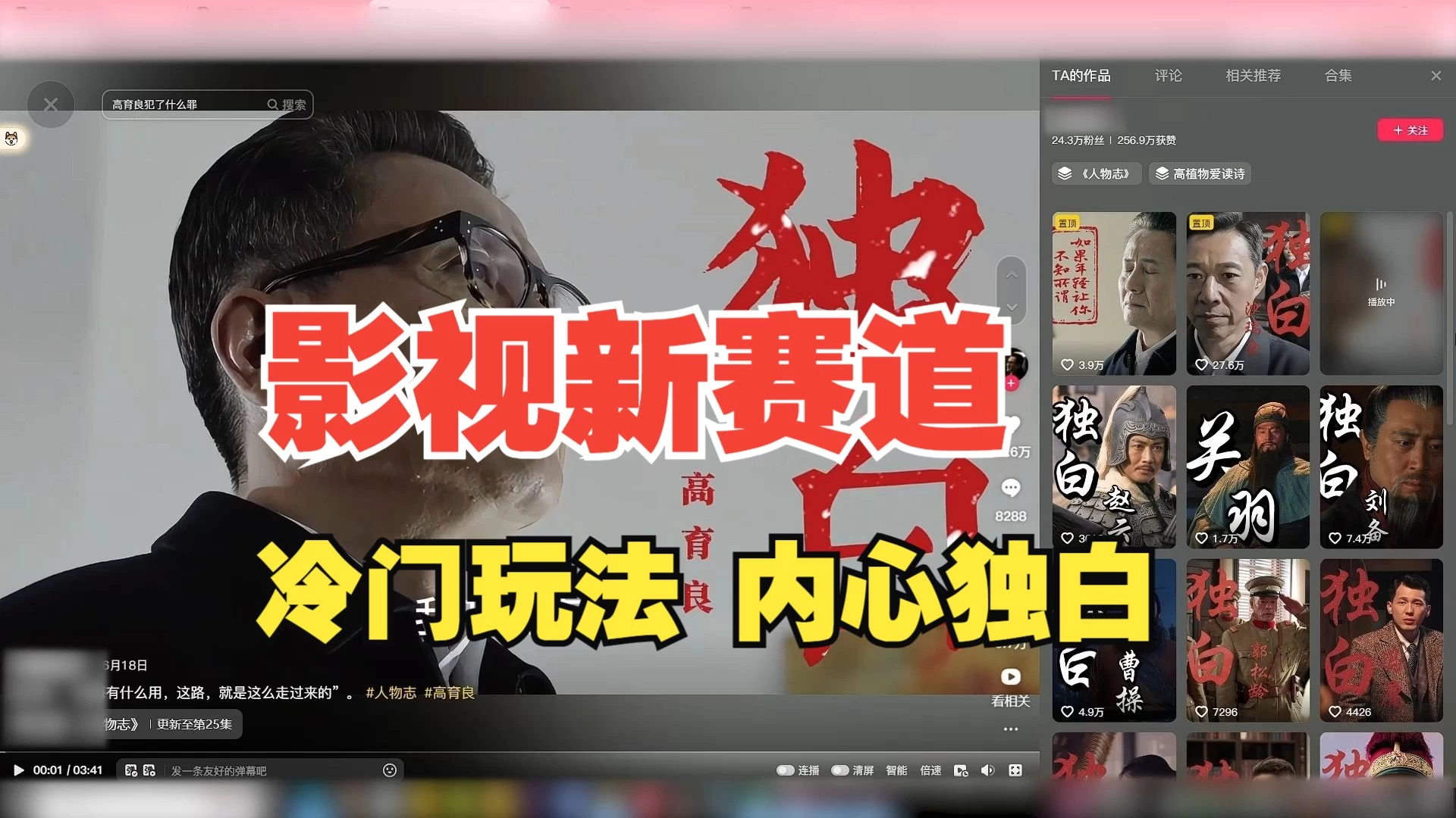 最新影视解说玩法，人物独白，30天涨粉24万+，全流程拆解 - 吾爱随笔资源网