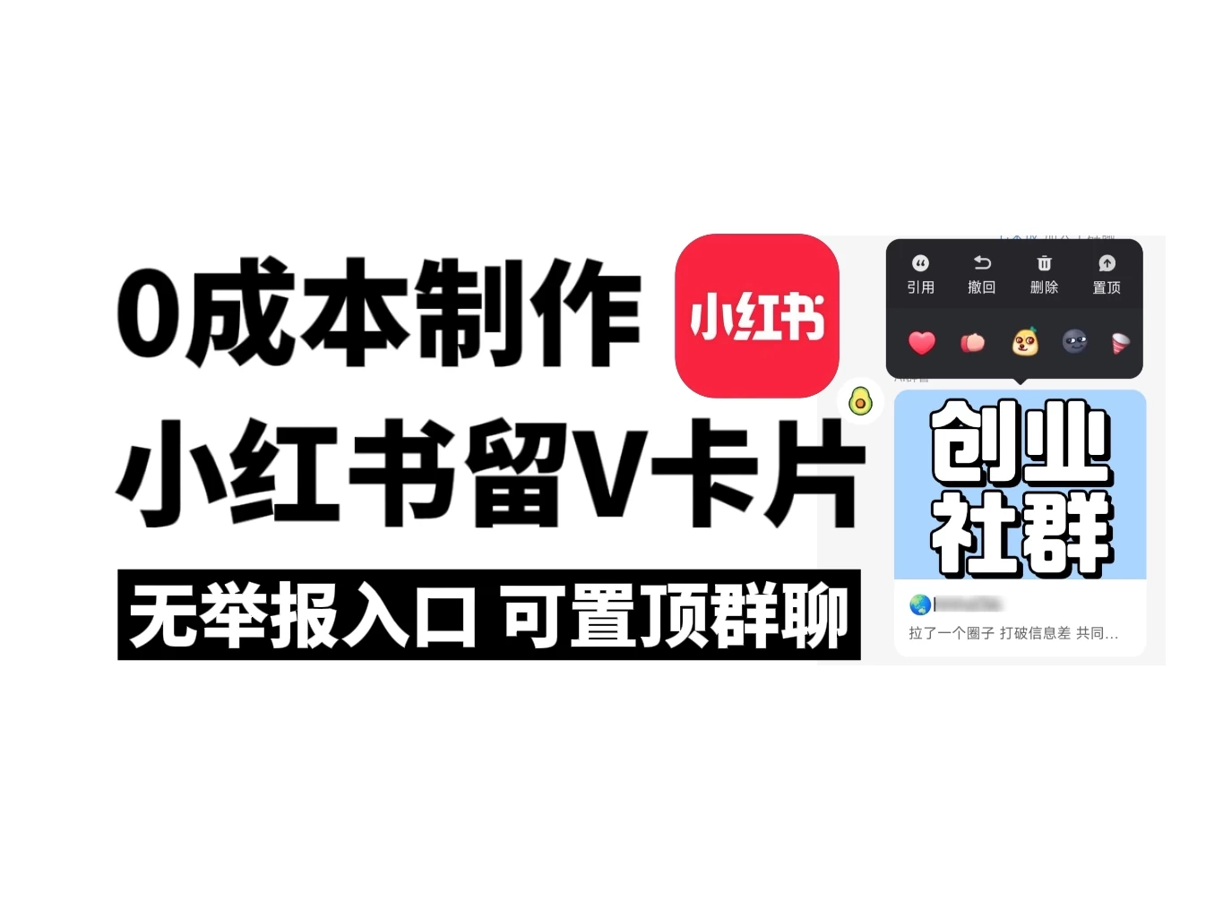 全网首发，零成本制作小红书留微信卡片教程，无举报入口 - 吾爱随笔资源网