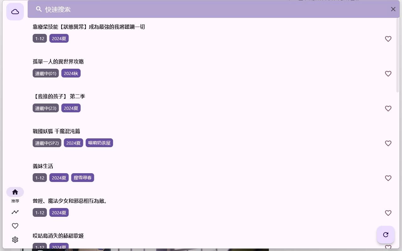 oneAnime v1.3.5绿色版 享受无广告的动漫观看体验 - 吾爱随笔资源网