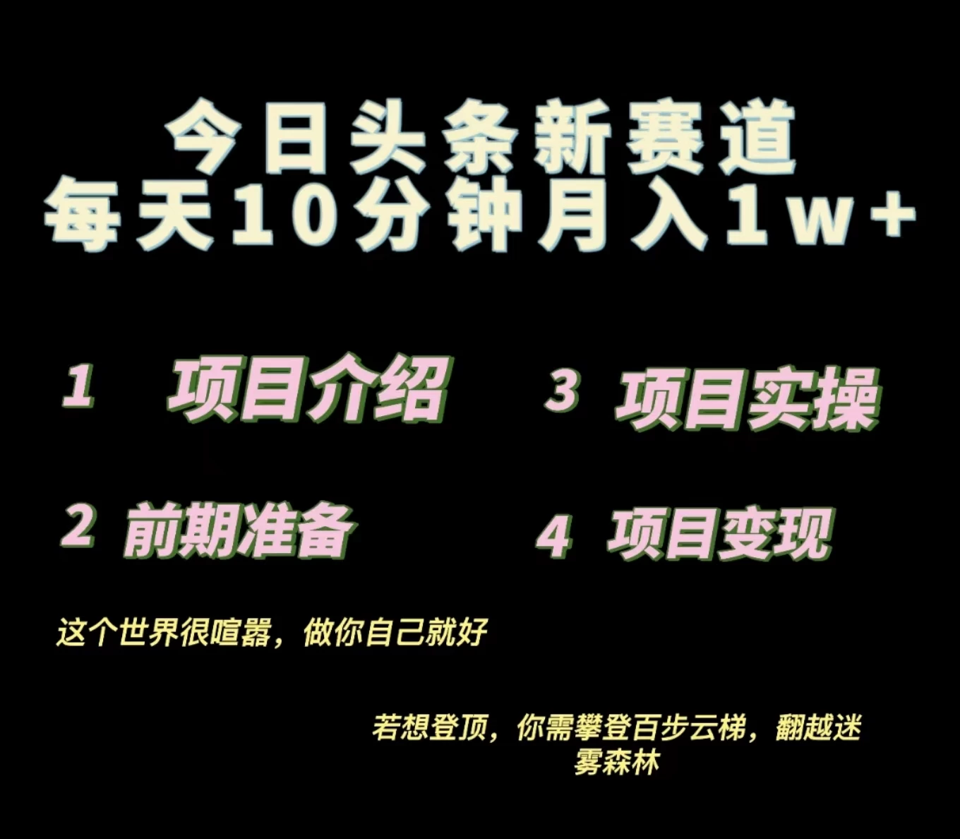 今日头条小赛道，天气领域，每天操作10分钟，月入1w+ - 吾爱随笔资源网