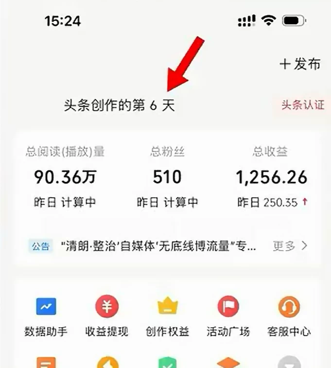 图片[2] - 今日头条，利用AI变现，5分钟一条，日入2000+ - 吾爱随笔资源网