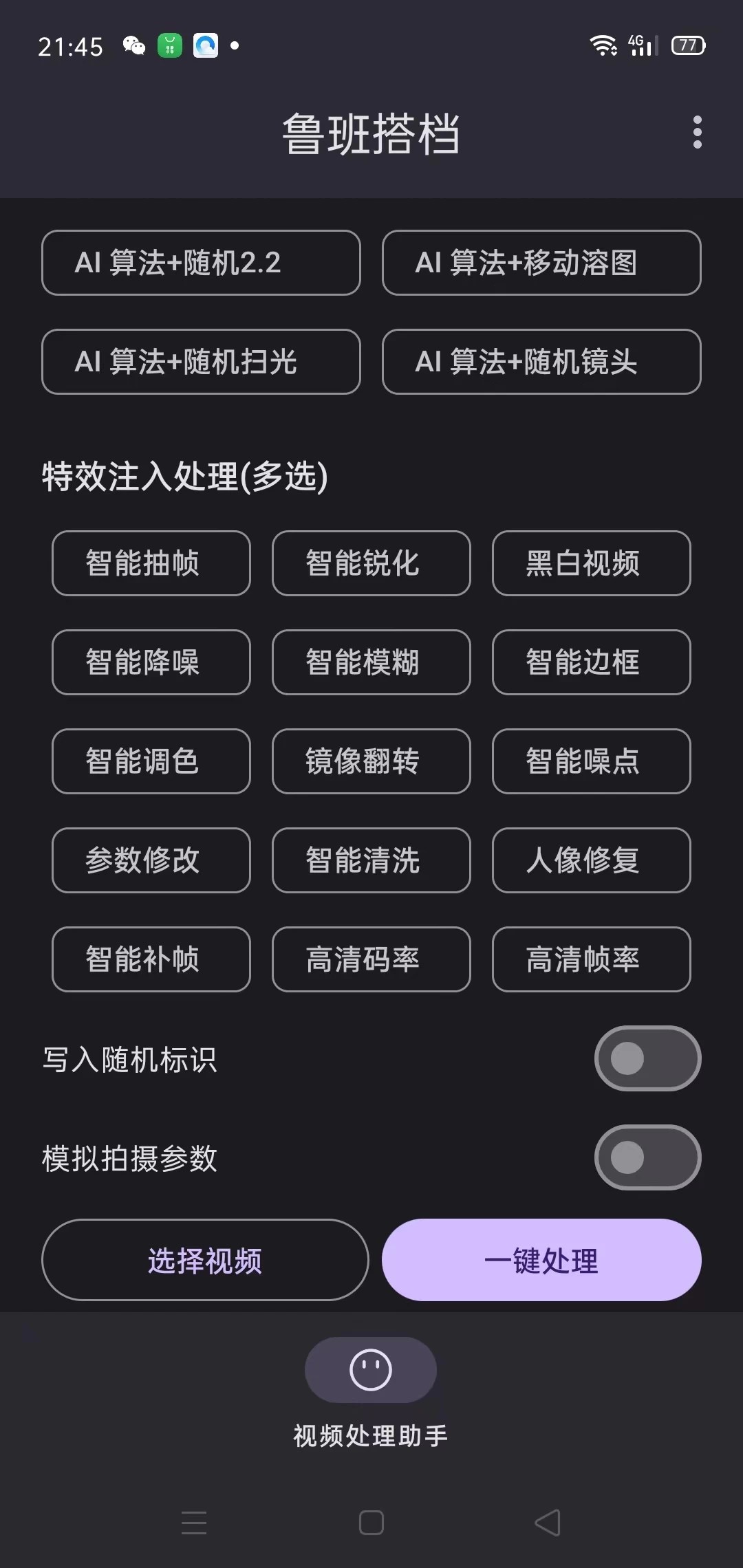 图片[2] - 外面收费688的鲁班搭档视频AI智能全自动去重脚本，搬运必备神器【AI智能去重+使用教程】 - 吾爱随笔资源网
