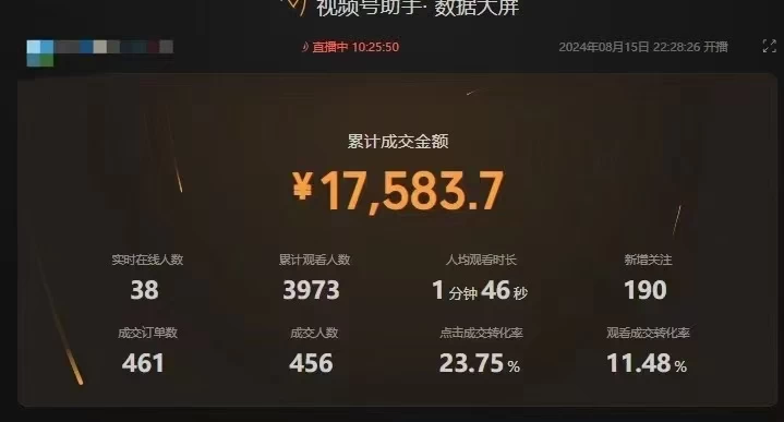 图片[3] - 最新视频号技术流带货，只需无脑读话术直播，小白单场直播纯收益也能轻松达到3000+ - 吾爱随笔资源网