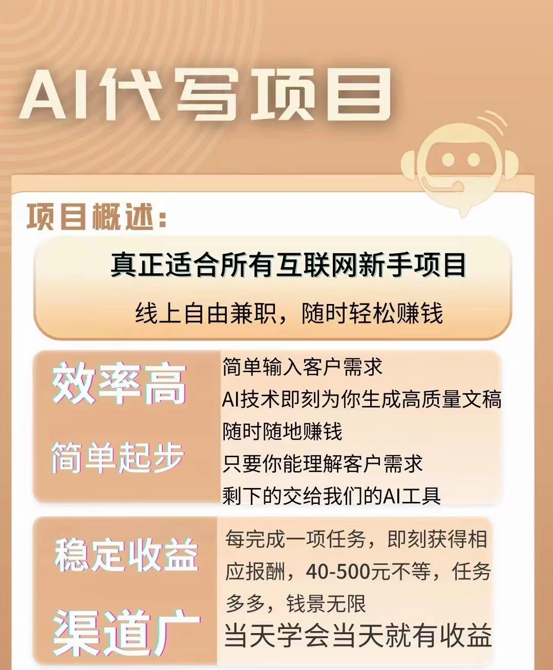 图片[2] - AI代写项目，适合所有互联网新手项目，随时轻松赚钱，日入200+ - 吾爱随笔资源网