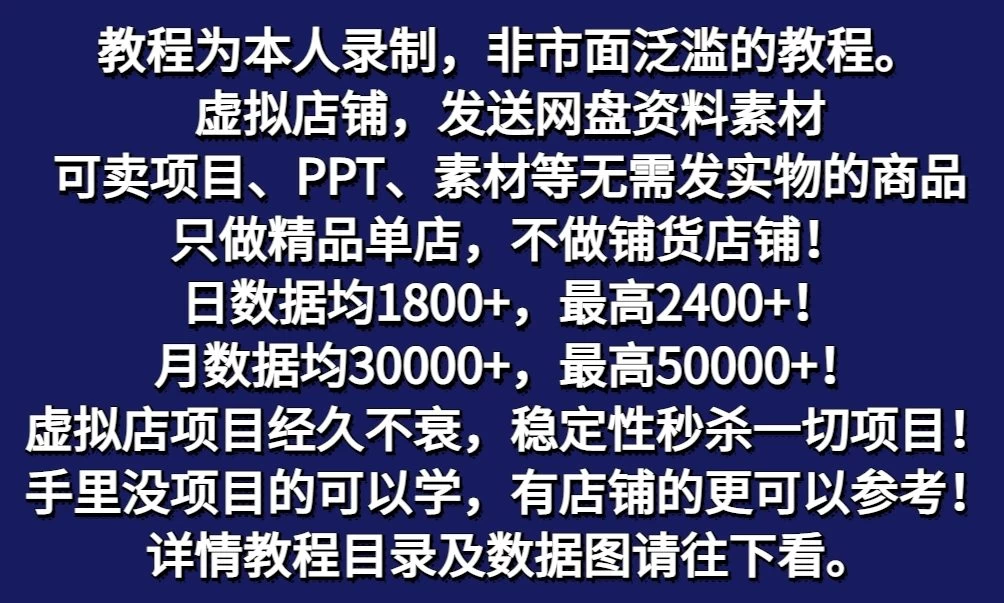 图片[2] - 拼多多虚拟电商月入50000+你干你也行，暴利稳定长久，副业首选 - 吾爱随笔资源网