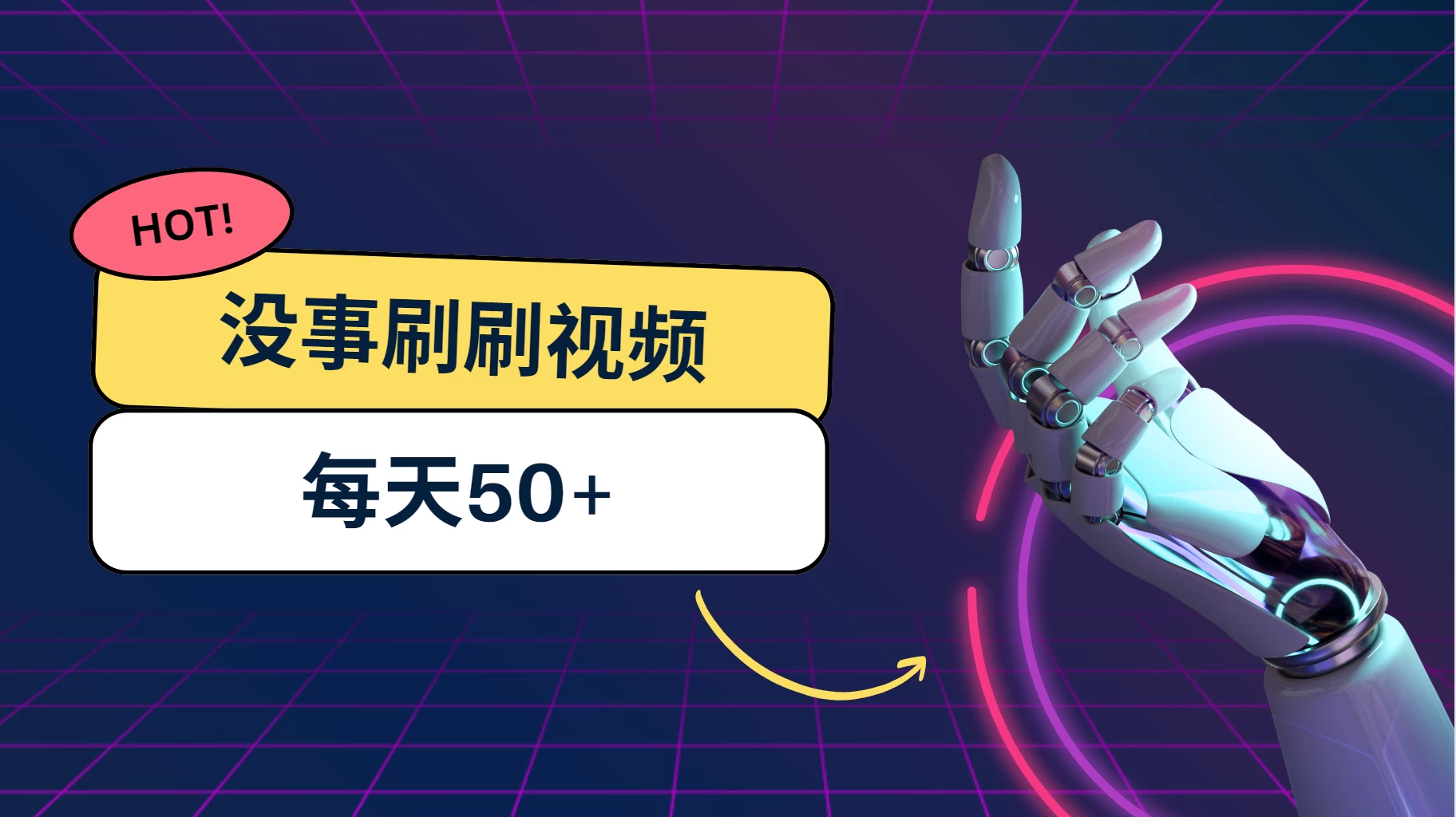 刷刷视频每天50+，可批量操作，收益无上限，有手就行！ - 吾爱随笔资源网