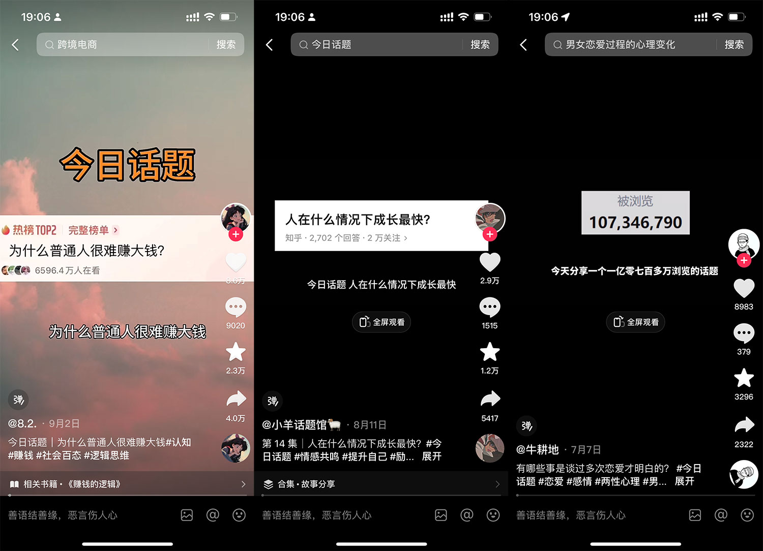 图片[2] - 「今日话题」与「婚恋流量」组合，比流量主变现能力更强的玩法分享给你 - 吾爱随笔资源网