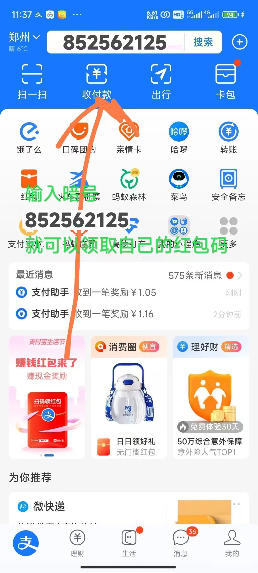 图片[12] - 支付宝红包怎么玩，支付宝领红包，赚领现金奖励 - 吾爱随笔资源网