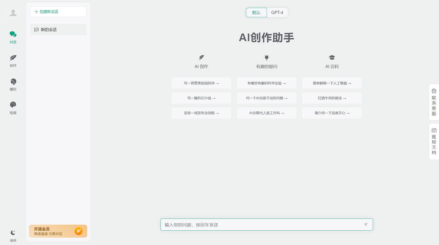 小狐狸 AI 付费创作系统 v2.3.6 去弹窗授权版 - 吾爱随笔资源网