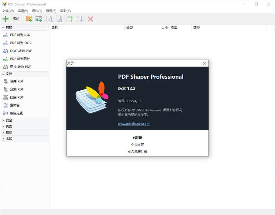 全能PDF工具箱 PDF Shaper Professional v12.7 解锁专业版 - 吾爱随笔资源网