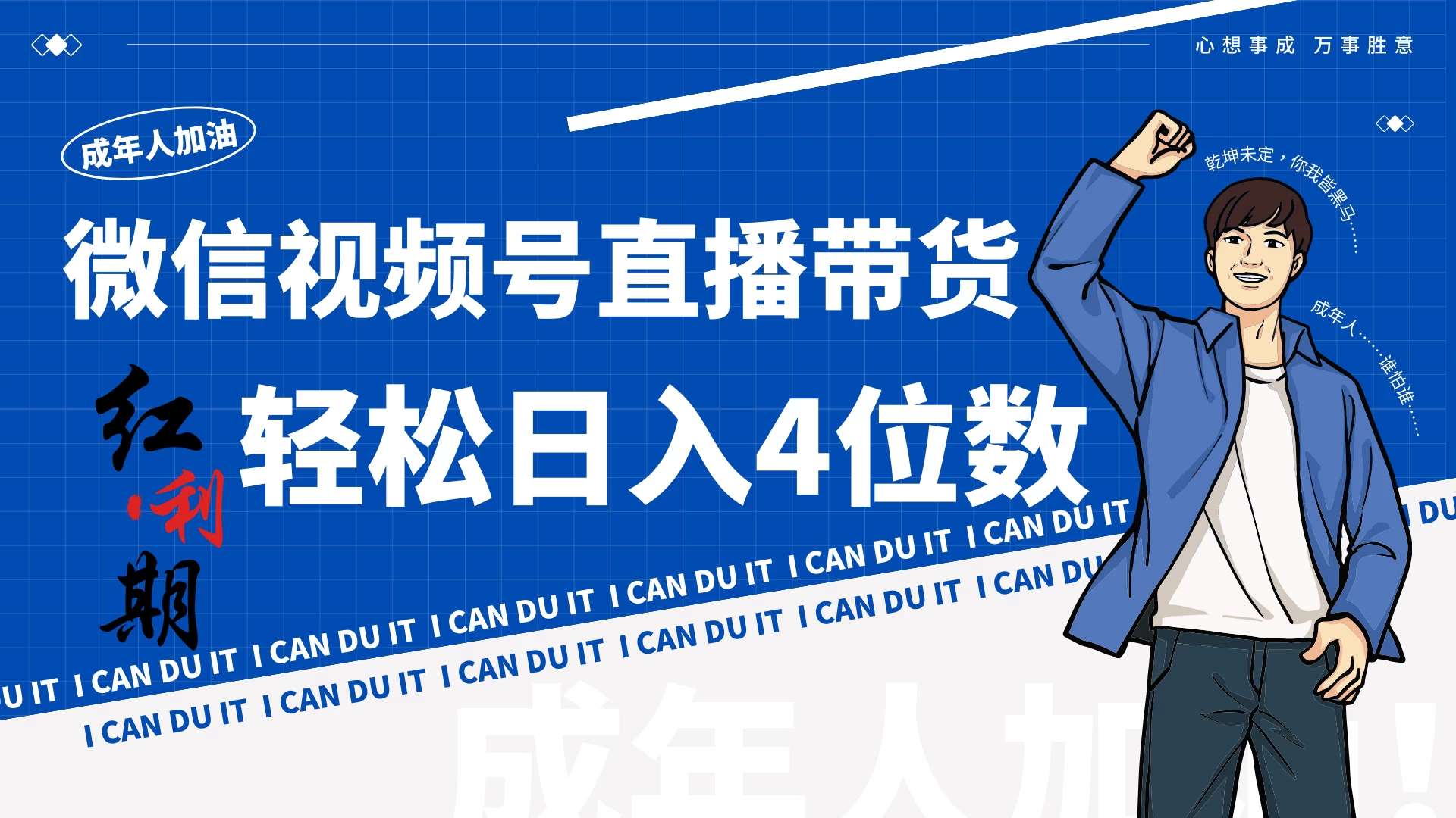 小白/宝妈逆袭！视频号带货轻松日入4位数！ - 吾爱随笔资源网