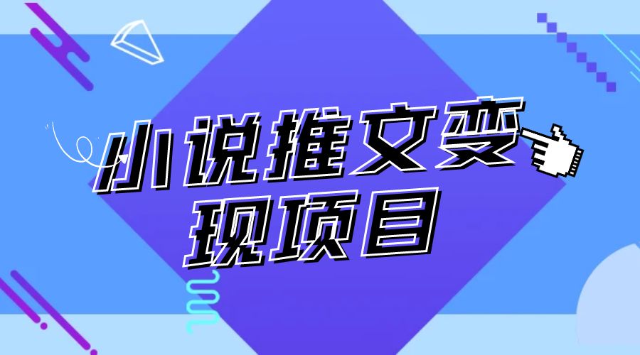 小说推文项目进阶版： AI 小说推文，从零到一全流程拆解 - 吾爱随笔资源网