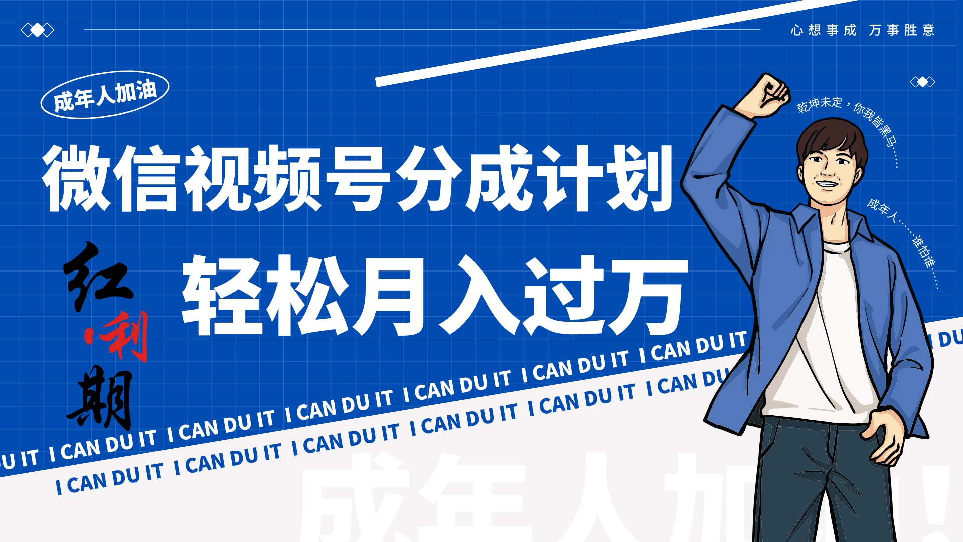 小白逆袭！视频号简创业让你轻松月入过万！ - 吾爱随笔资源网