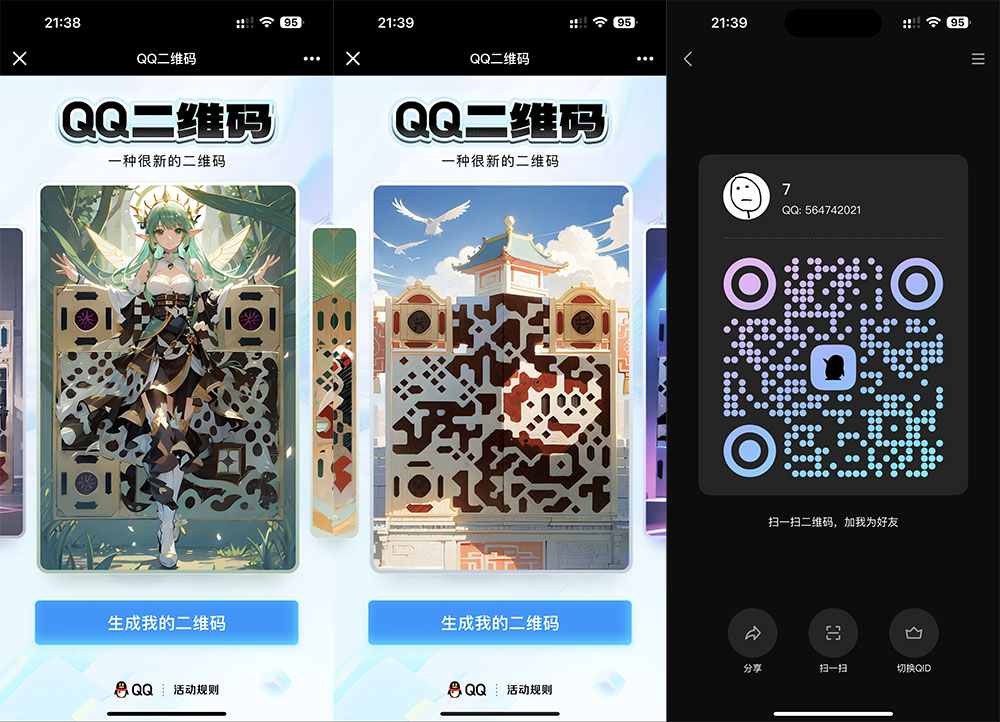 新版 QQ 艺术二维码生成方法，个性化专属二维码 - 吾爱随笔资源网