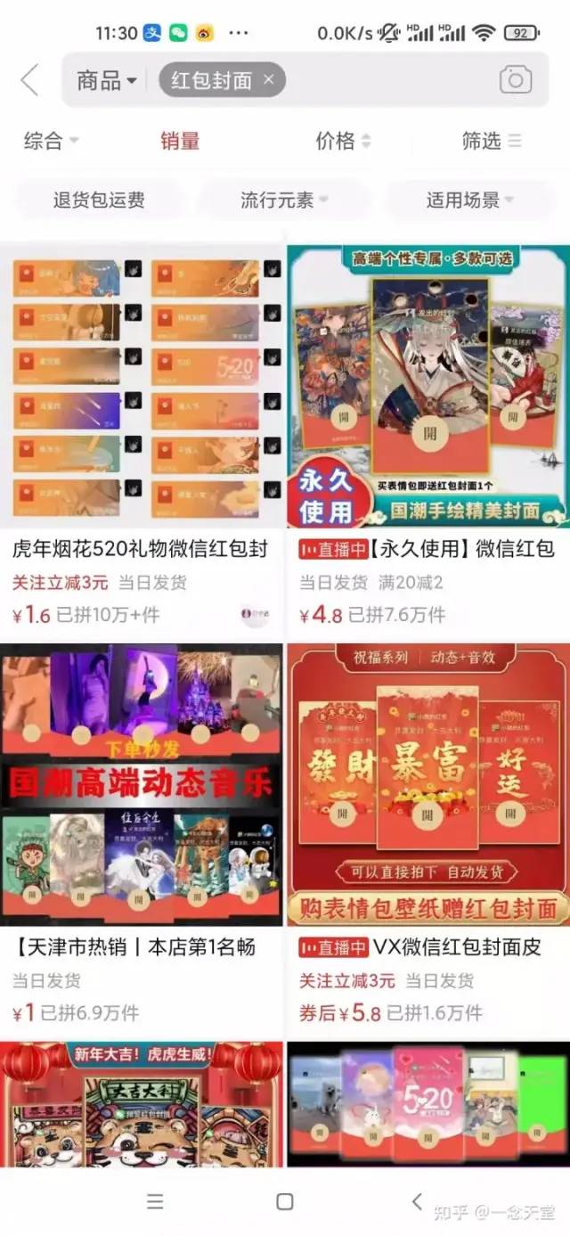图片[3] - 过年风口项目红包封面，拼多多日销 300 单日利润四位数最新教程 - 吾爱随笔资源网
