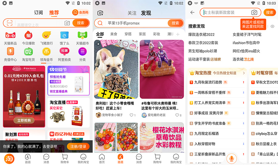 安卓 淘宝 v10.17.0.13 GooglePlay 版 - 吾爱随笔资源网