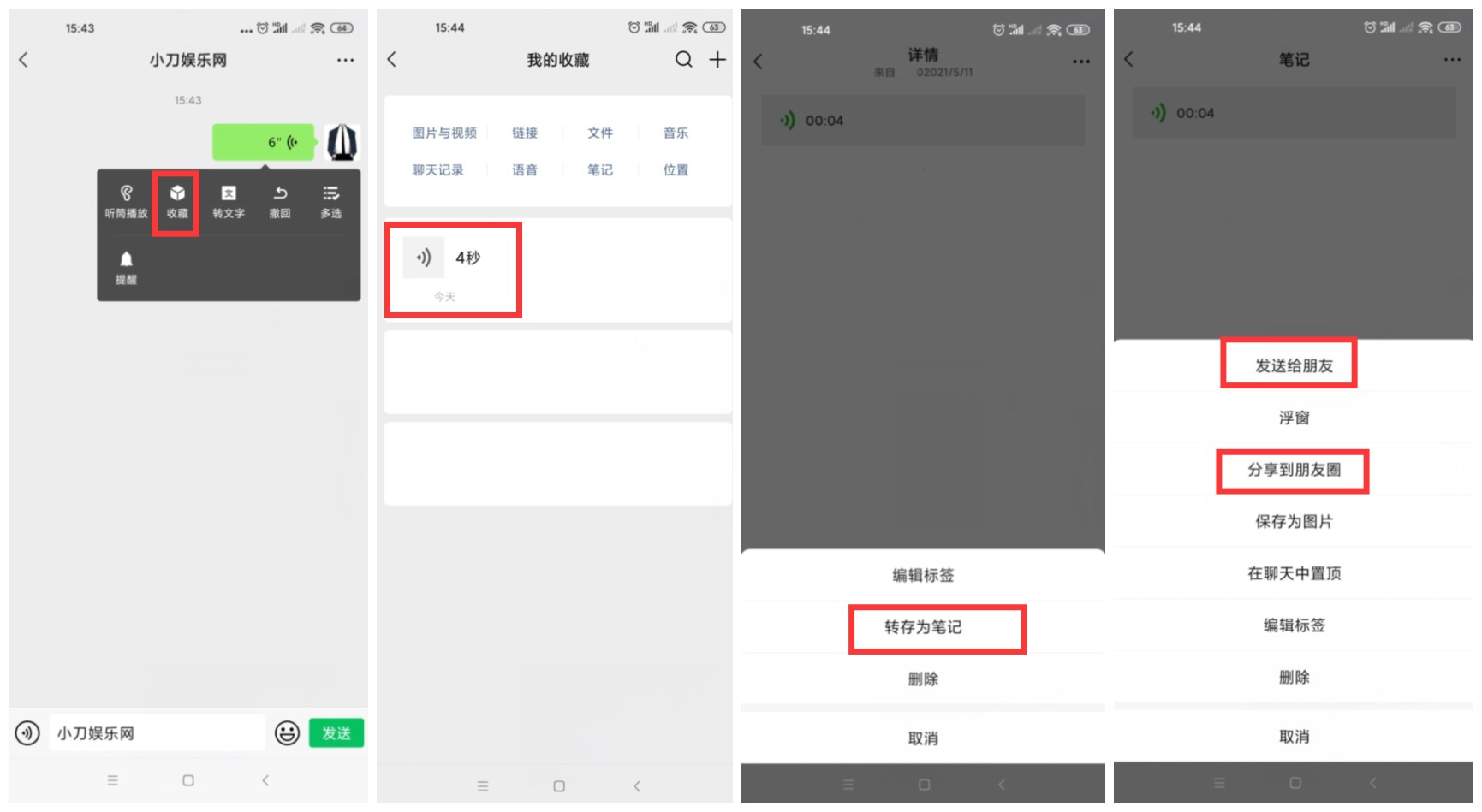 安卓微信语音转发好友方法 - 吾爱随笔资源网