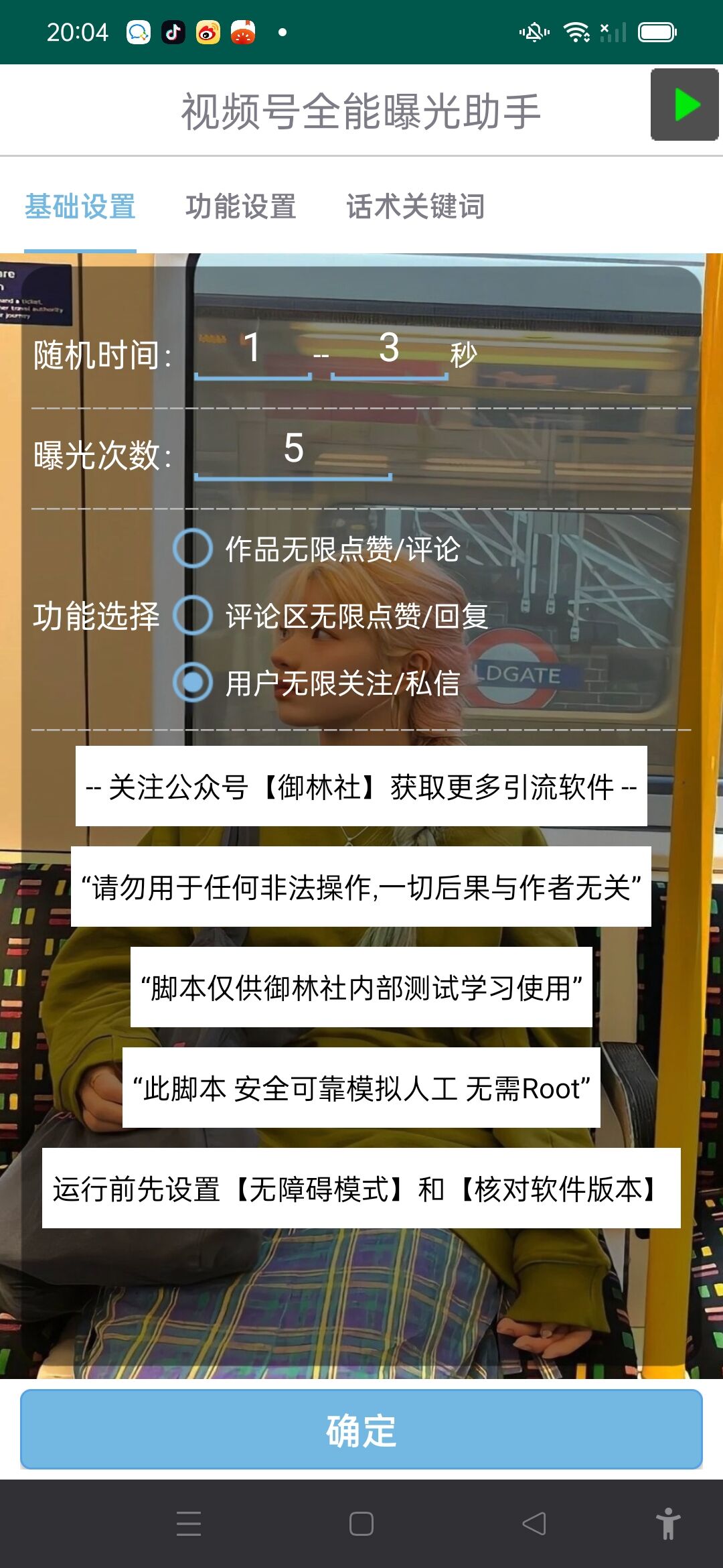 图片[2] - 视频号全功能曝光助手，多个曝光功能更加精准 - 吾爱随笔资源网