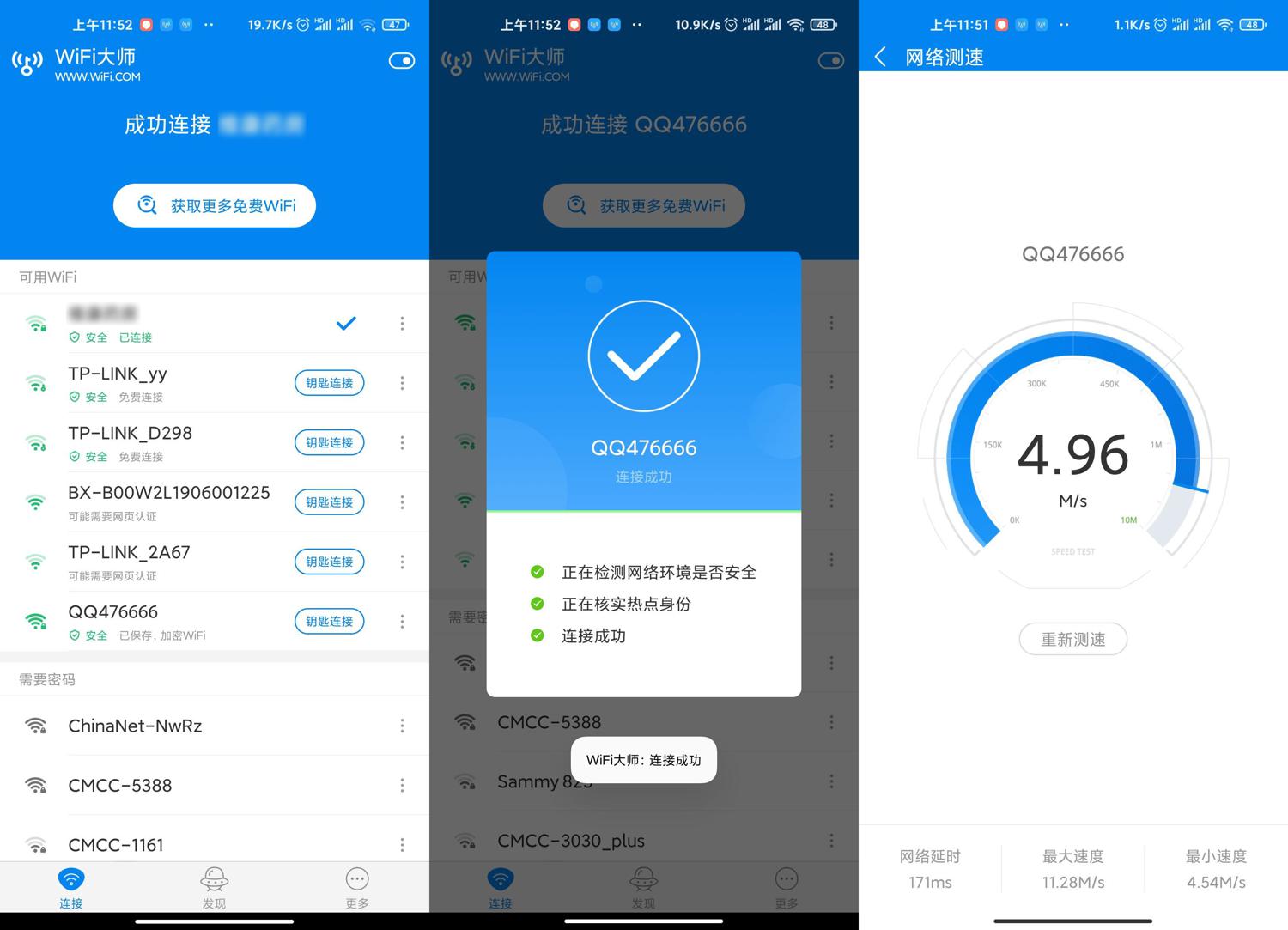 安卓 WIFI大师 v5.0.63 去广告显密版 - 吾爱随笔资源网