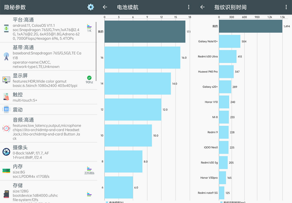 安卓 隐秘参数 v2.7.8.0 手机硬件及性能测试工具 - 吾爱随笔资源网
