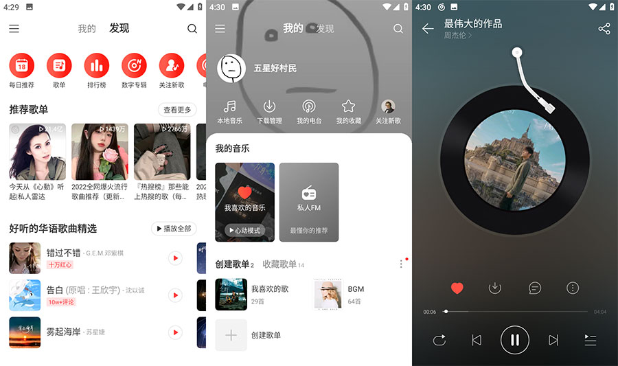 安卓 网易云音乐 v7.2.22 去广告版 - 吾爱随笔资源网