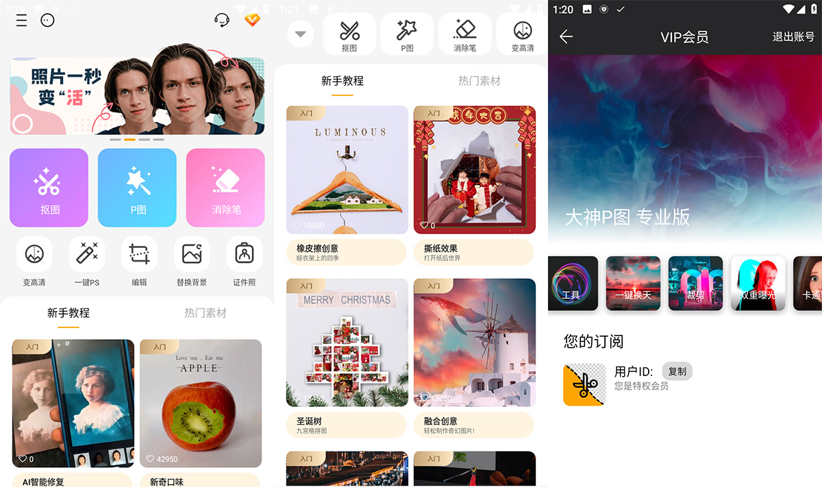 安卓 大神P图 v6.5.3 手机修图软件 解锁VIP版 - 吾爱随笔资源网