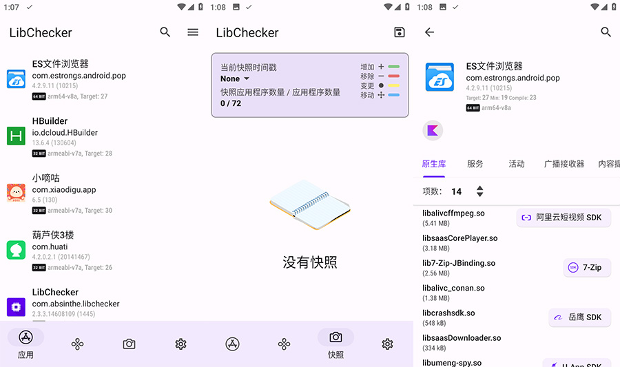 安卓应用架构查看器分析工具 LibChecker v2.3.4 - 吾爱随笔资源网