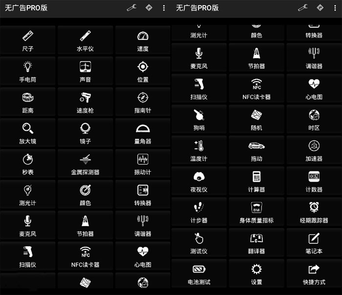 安卓智能工具 Smart Tools v20.4.0 Pro 解锁专业版 - 吾爱随笔资源网
