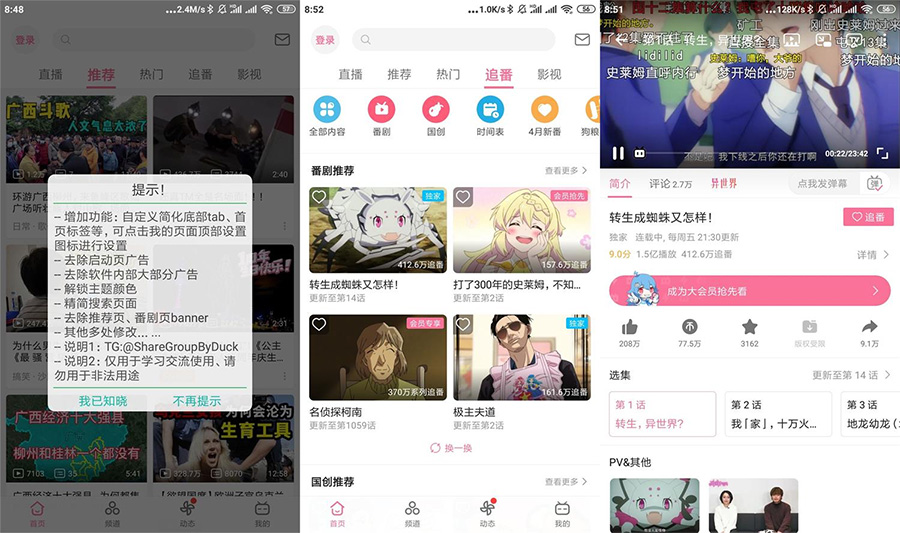 安卓 哔哩哔哩 v6.22.5 去广告绿化版 - 吾爱随笔资源网