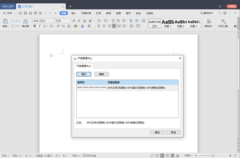 WPS Office 2019 v11.8.2 - 吾爱随笔资源网