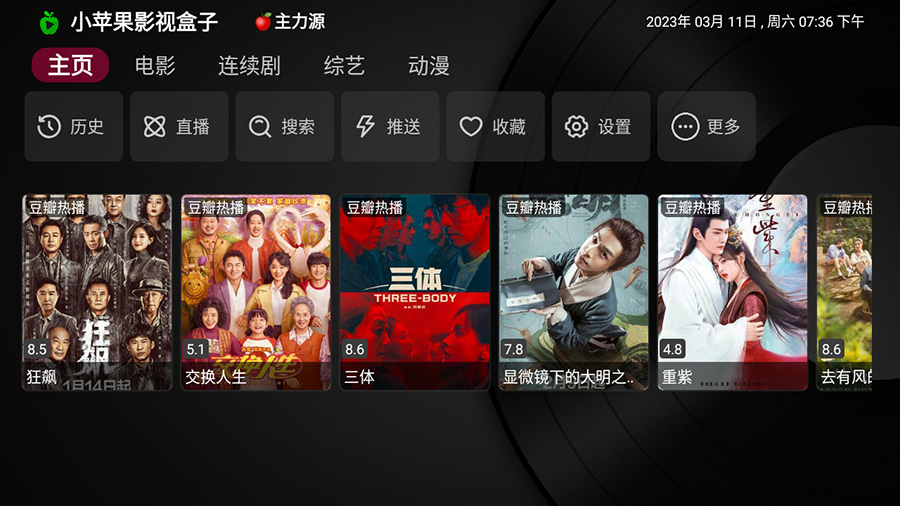 安卓 小苹果影视盒子 v1.0.9 捐赠版 TV 盒子影视软件 - 吾爱随笔资源网