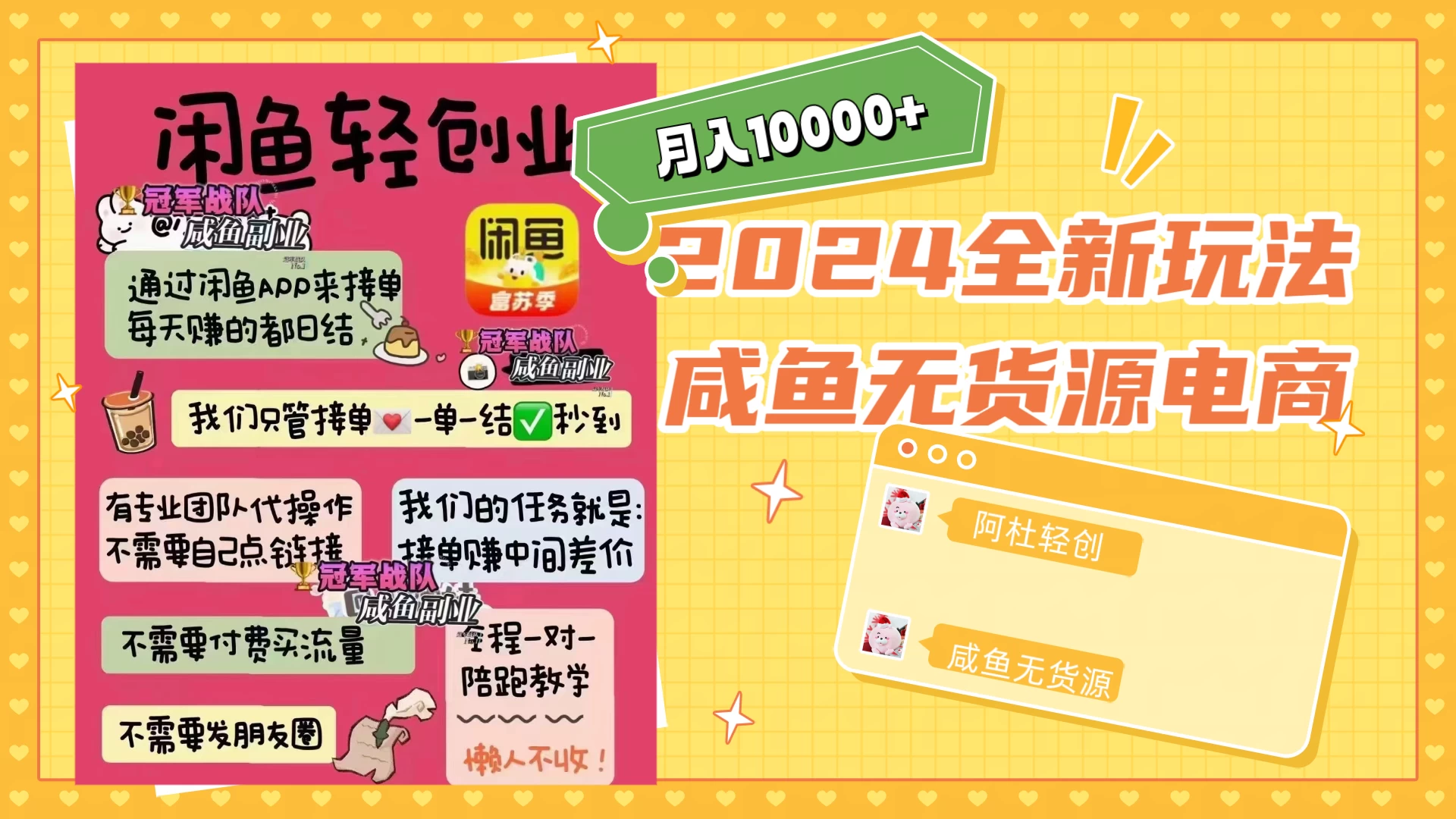 2024咸鱼无货源，月入10000+，全新玩法 - 吾爱随笔资源网