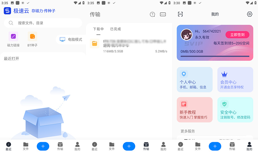 安卓 极速云 v5.2.9 磁力下载不限速 解锁VIP版 - 吾爱随笔资源网