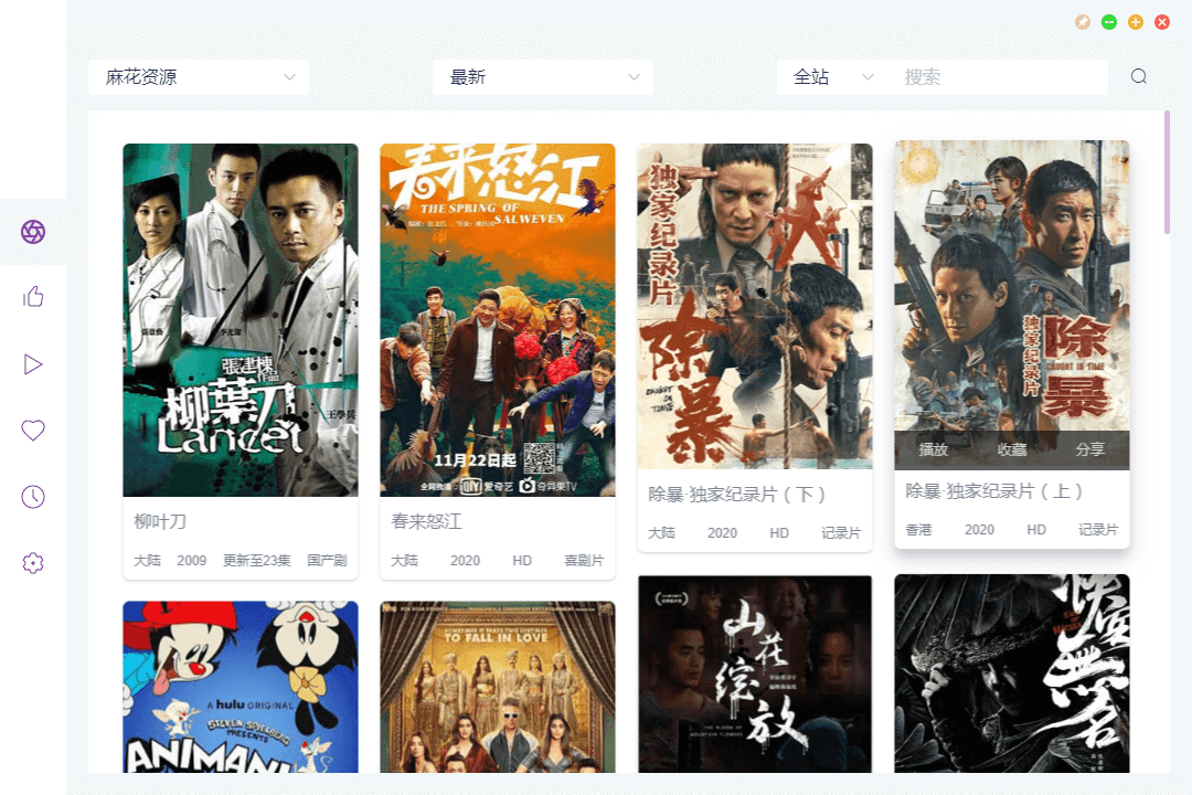 ZYPlayer 桌面版 v2.8.2官方版 - 吾爱随笔资源网