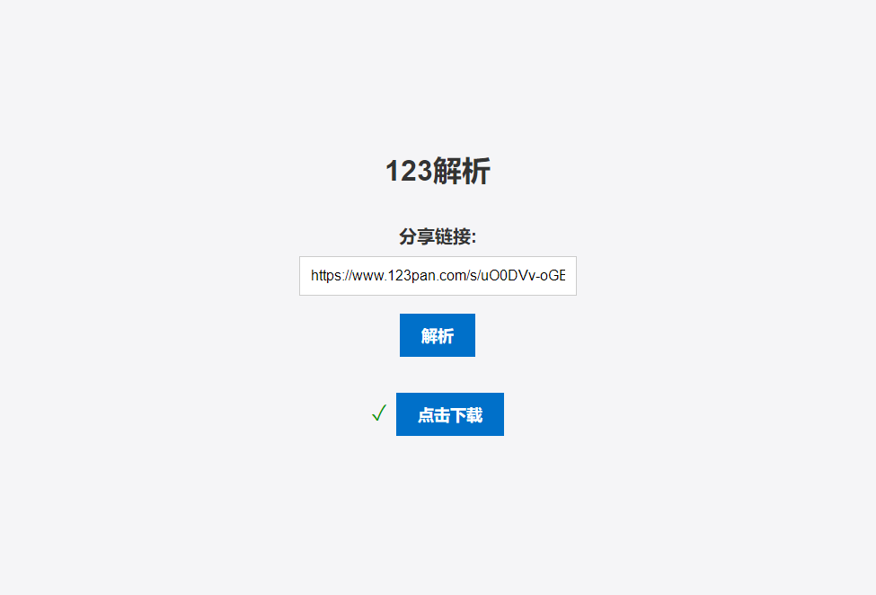 123网盘在线直链解析 PHP 源码 - 吾爱随笔资源网