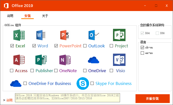 微软 Office 2019 批量授权版 - 吾爱随笔资源网
