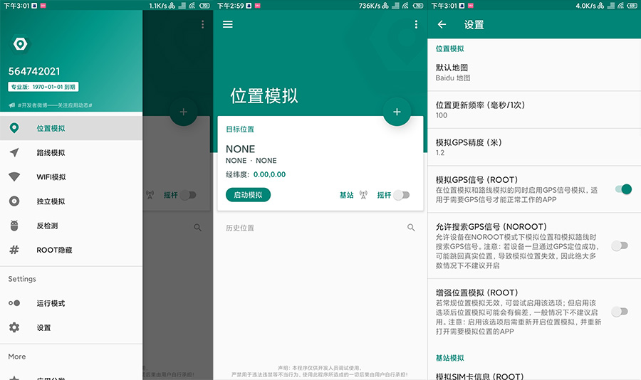 安卓 Fake Location 虚拟定位 v1.2.1.8 专业版 - 吾爱随笔资源网