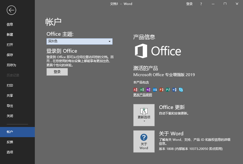 图片[2] - 微软 Office 2019 批量授权版 - 吾爱随笔资源网