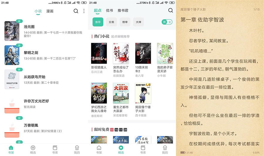 安卓蜜蜂追书 v1.0.39 绿化版 - 吾爱随笔资源网