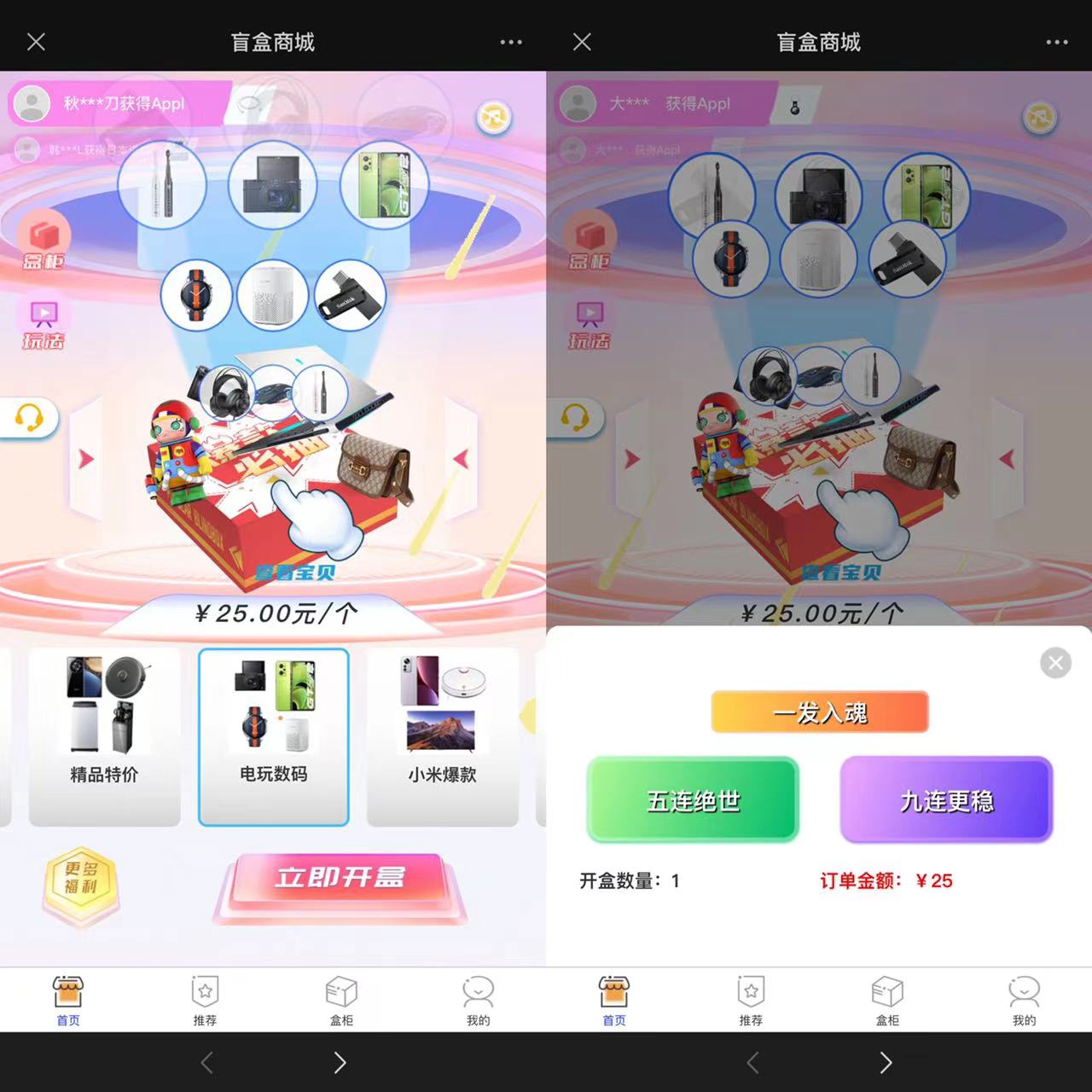 2023 全新数码盲盒系统源码 盲盒小程序 可打包 APP「源码+教程」 - 吾爱随笔资源网