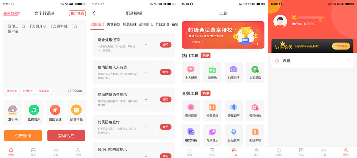 安卓 文字转语音 v2.0.9 视频配音必备 解锁VIP版 - 吾爱随笔资源网