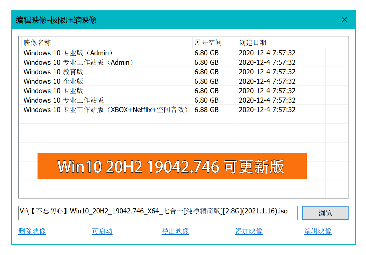 不忘初心 Windows 10 version 20H2 纯净精简版 - 吾爱随笔资源网