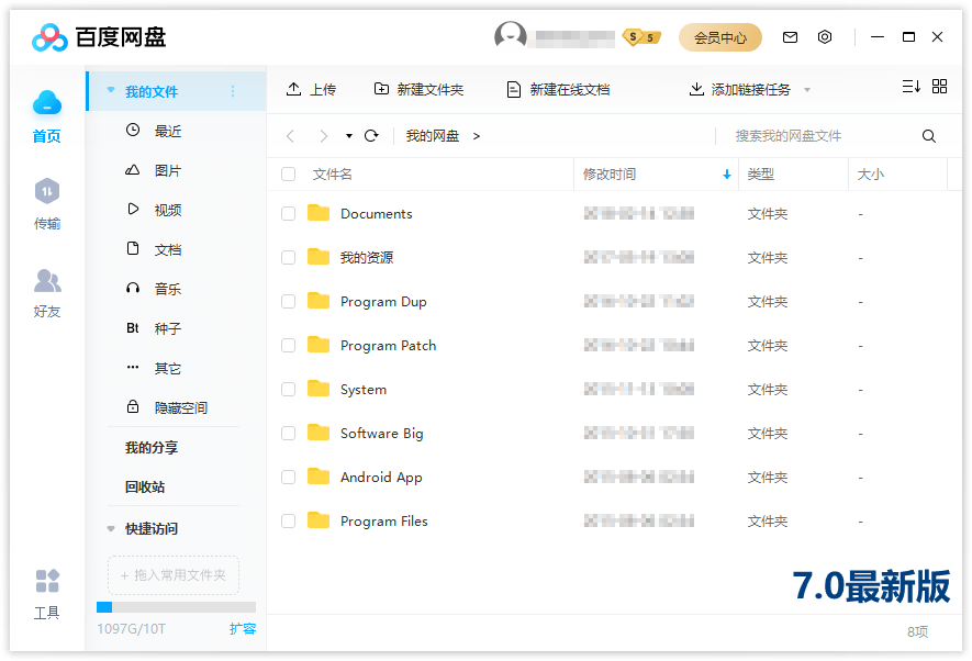 图片[2] - 百度网盘客户端 PC 版 v7.31.0.4 绿色版 - 吾爱随笔资源网