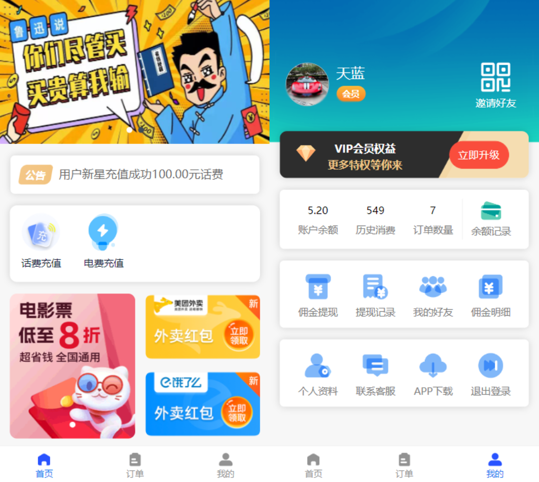 全新 H5 充值系统源码全开源 自定义首页+充值页面 可对接上游渠道接口 - 吾爱随笔资源网