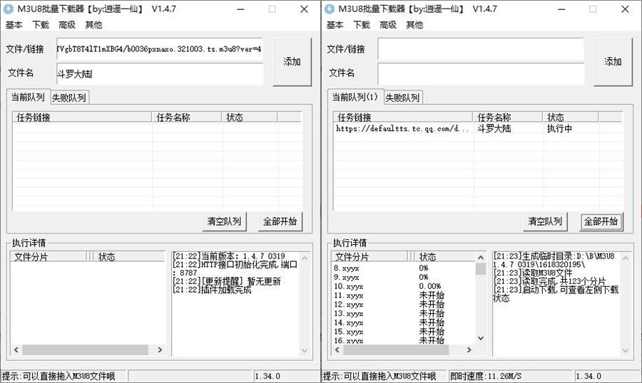 M3U8批量下载器 v1.4.7 - 吾爱随笔资源网